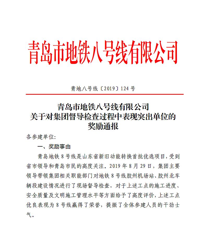 厲害了！我司青島八號線項目喜獲獎勵